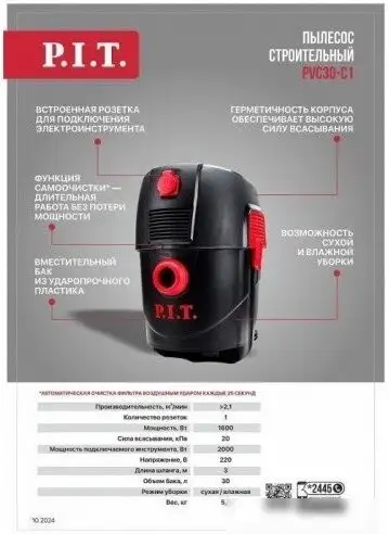 Пылесос P.I.T. PVC30-C1 - фото товара