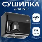 Сушилка для рук Palex FX-S - изображение в каталоге