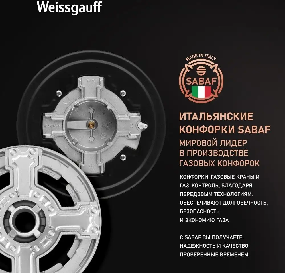 Варочная панель Weissgauff HG 641 BGV - фото товара