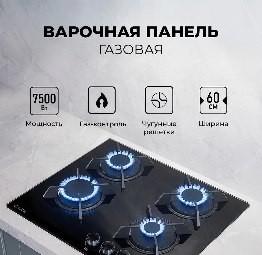 Варочная панель LEX GVG 643 BBL - фото товара