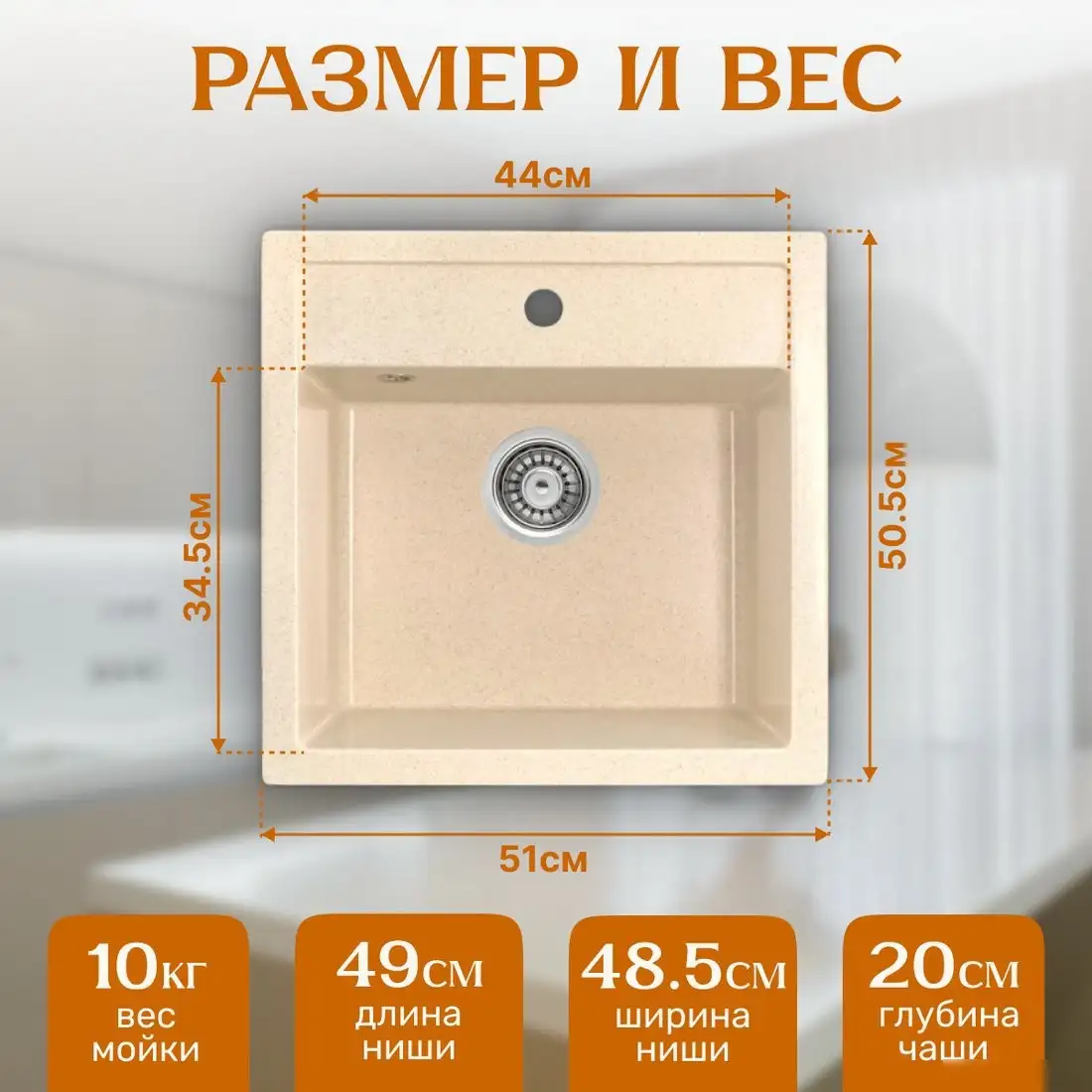 Кухонная мойка Saniteco Terra (бежевый) - фото товара