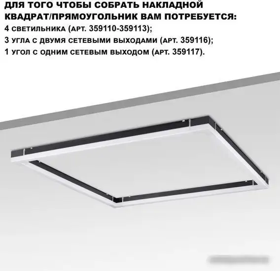 Линейный светильник Novotech Bits 359112 – фото товара