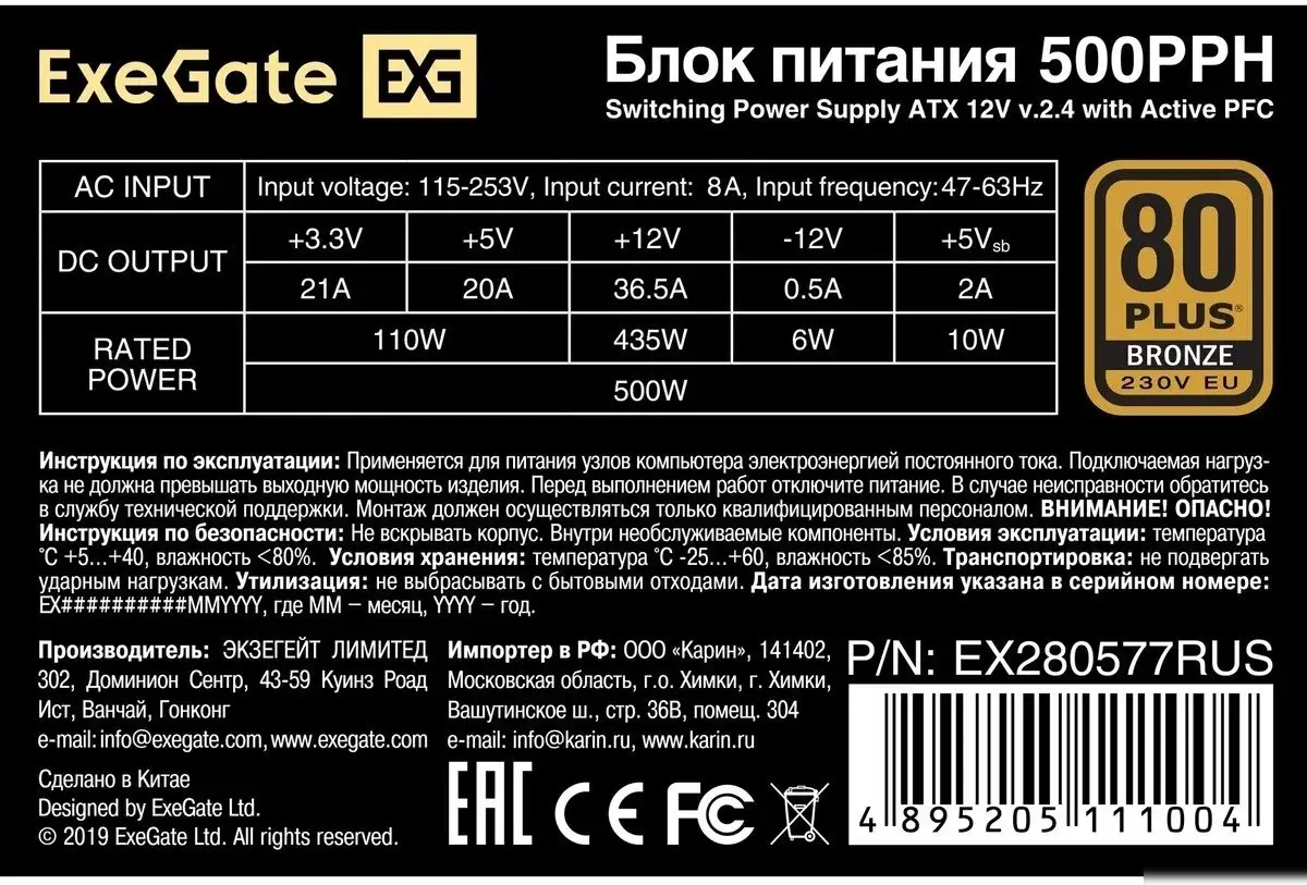 Блок питания ExeGate 500PPH-OEM EX280577RUS-OEM – фото товара