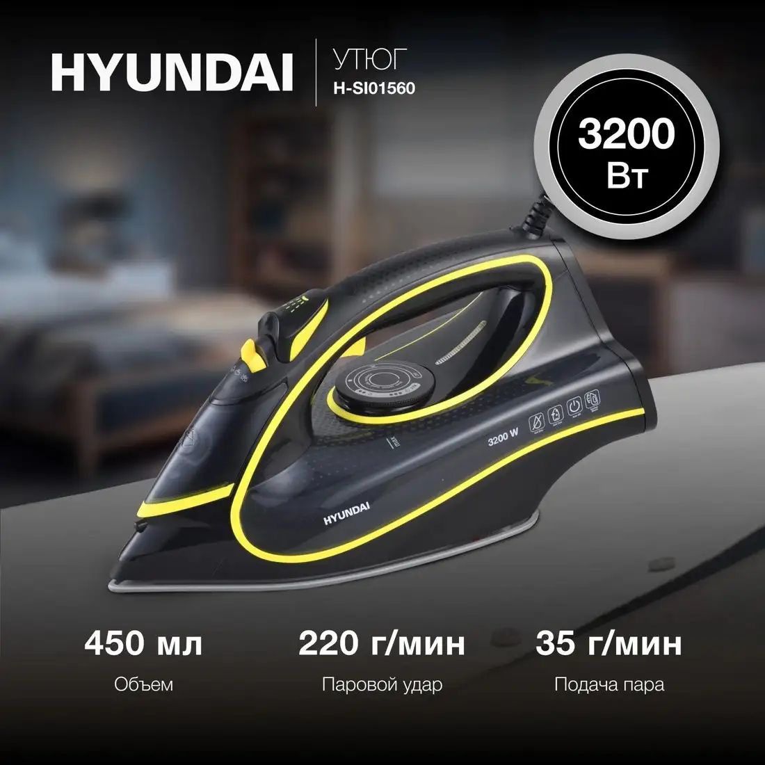 Утюг Hyundai H-SI01560 - фото товара