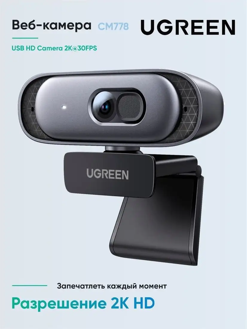 Веб-камера Ugreen CM778 35626 – фото товара