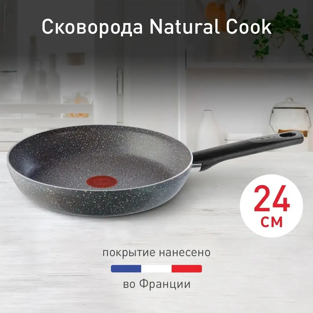Сковорода Tefal Natural Cook 04213124 – фото товара