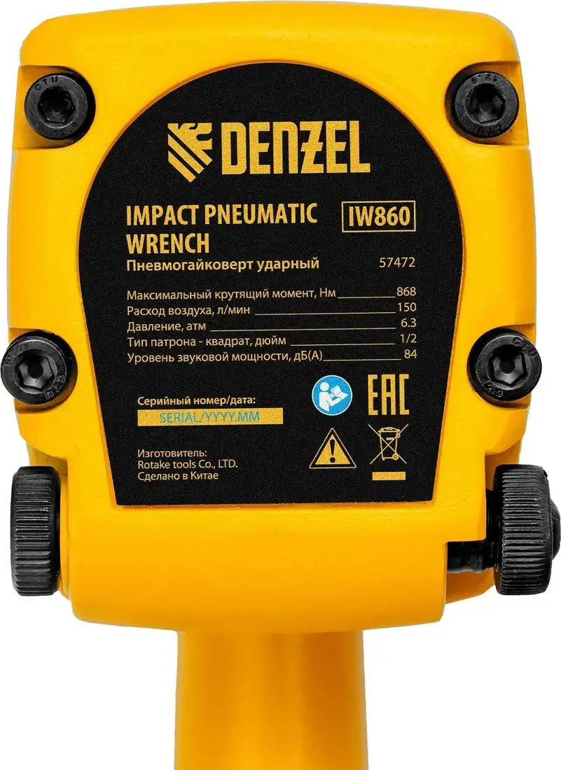 Пневматический гайковерт Denzel IW860 – фото товара