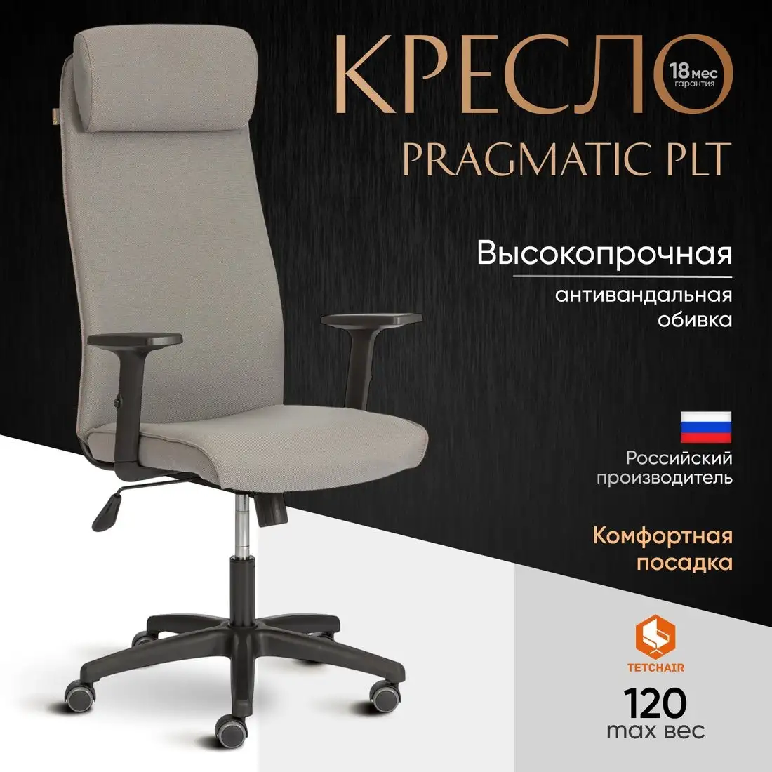 Офисное кресло TetChair Pragmatic Plt ткань (серый) – фото товара