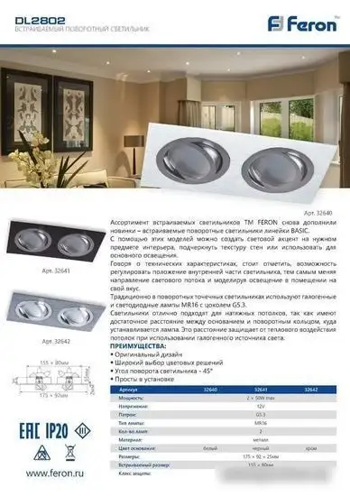 Точечный светильник Feron DL2802 / 32641 – фото товара