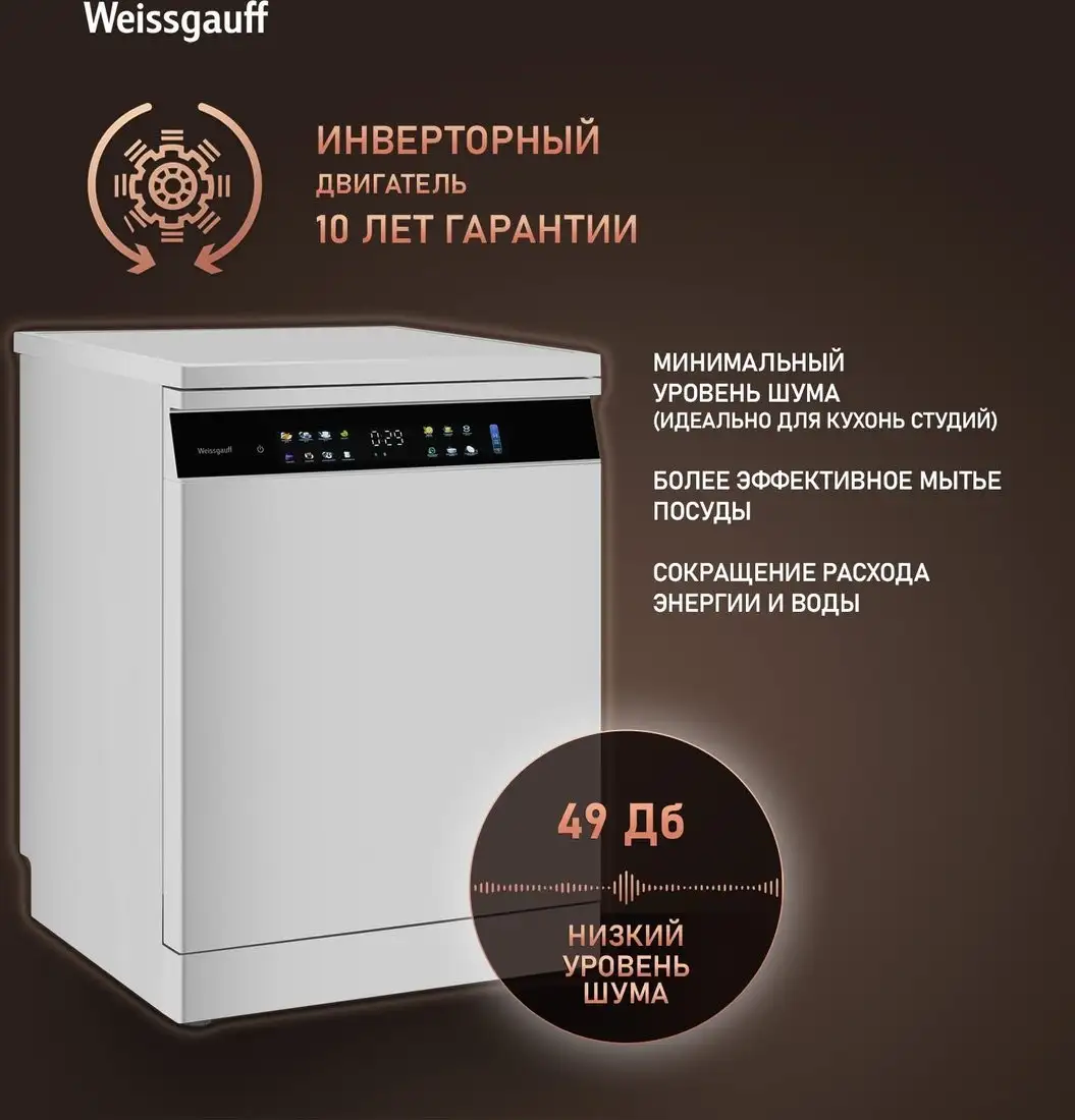 Отдельностоящая посудомоечная машина Weissgauff DW 6138 Touch Inverter Autoopen - фото товара