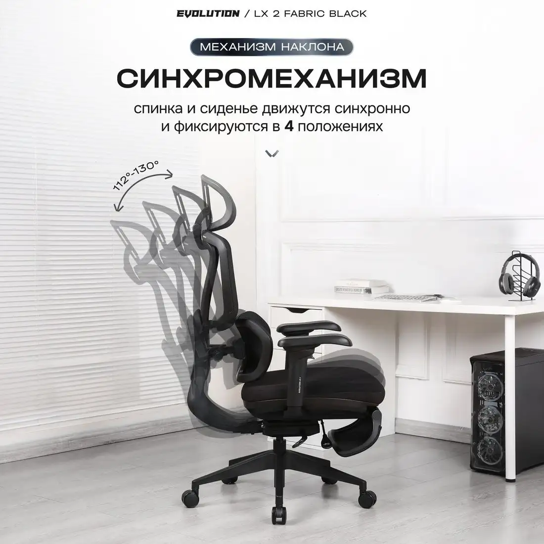 Офисное кресло Evolution LX 2 Fabric Black (черный) – фото товара