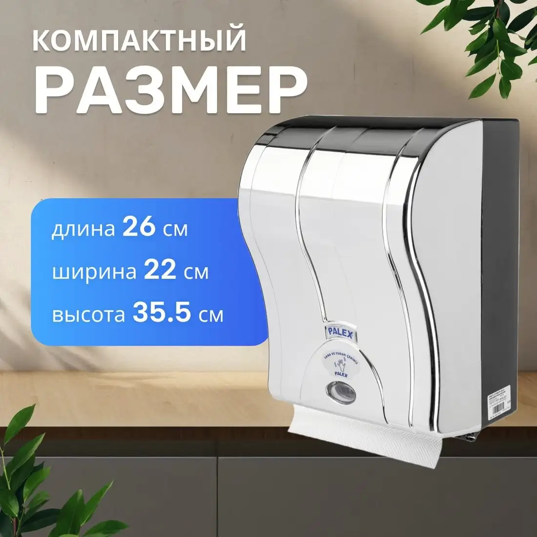 Диспенсер для бумажных полотенец Palex Сенсорный 3490-K – фото товара