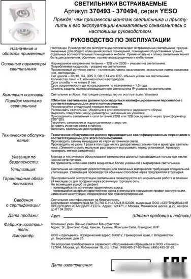 Точечный светильник Novotech Yeso 370494 – фото товара