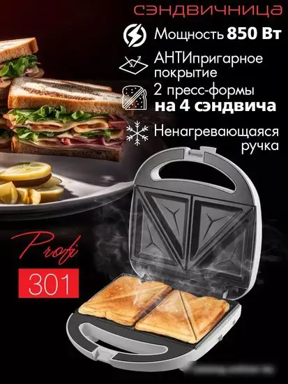 Сэндвичница VLK Profi-301