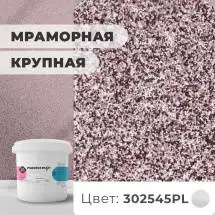 Декоративная штукатурка (камешковая) Байрамикс Mix 302545PL, 1 кг