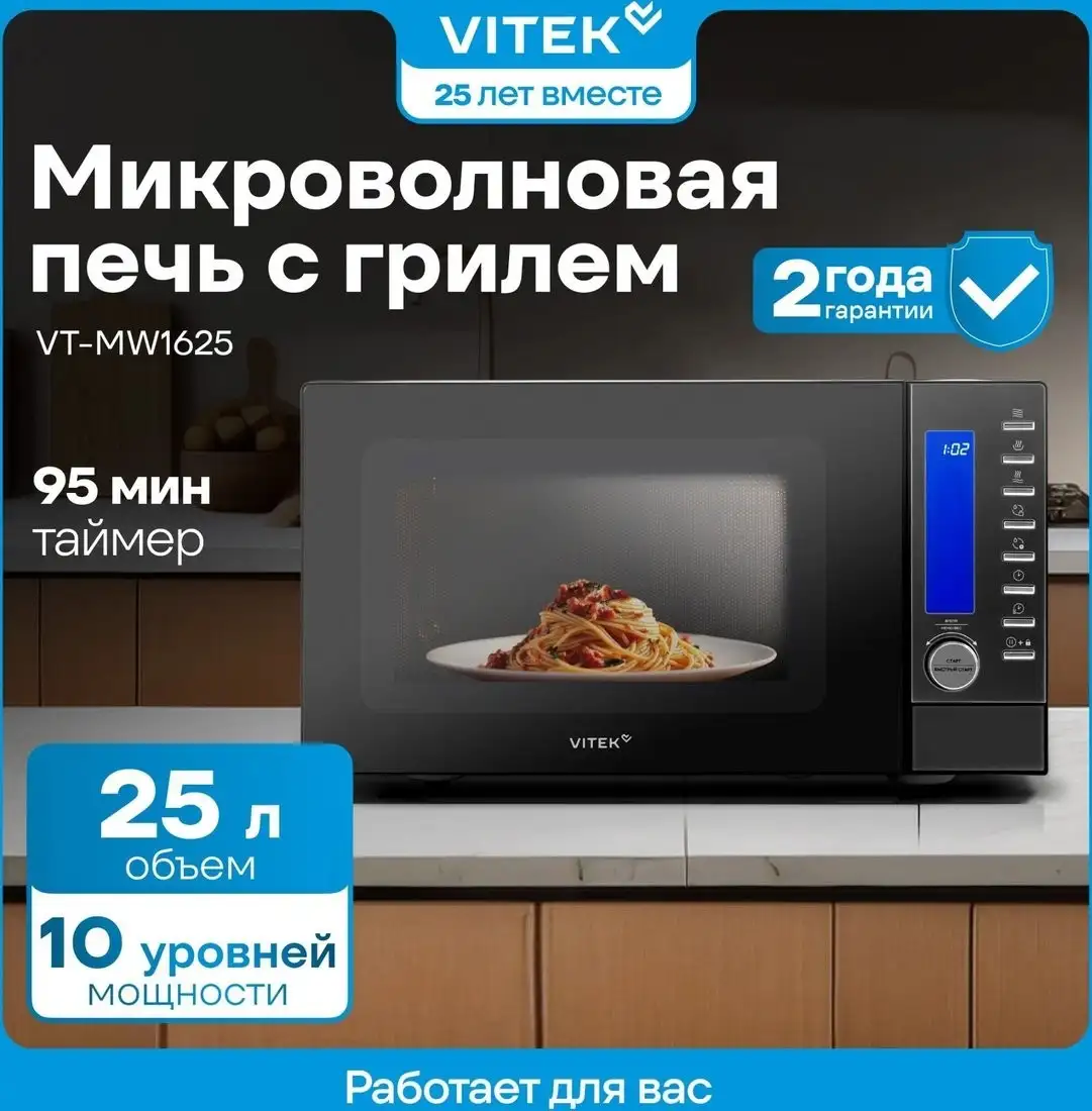 Микроволновая печь Vitek VT-MW1625 – фото товара