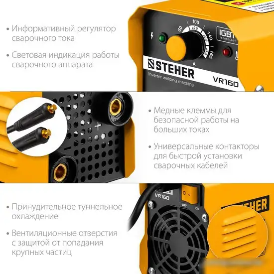 Сварочный инвертор Steher VR-160 – фото товара