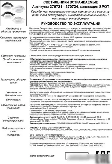 Спот Novotech Lirio 370721 – фото товара