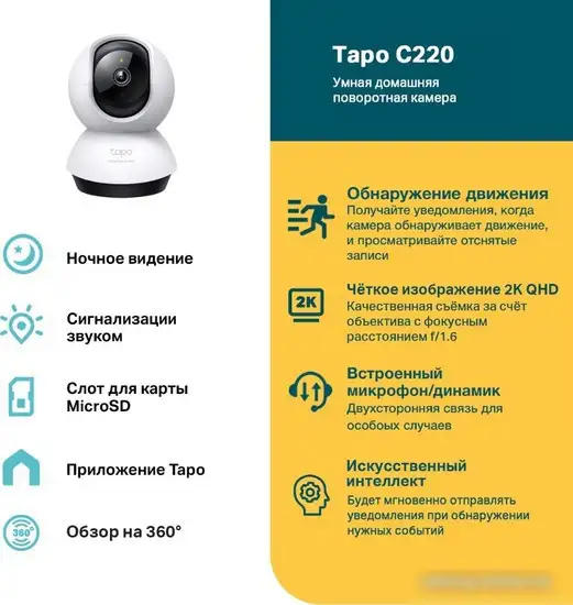 IP-камера TP-Link Tapo C220 – фото товара