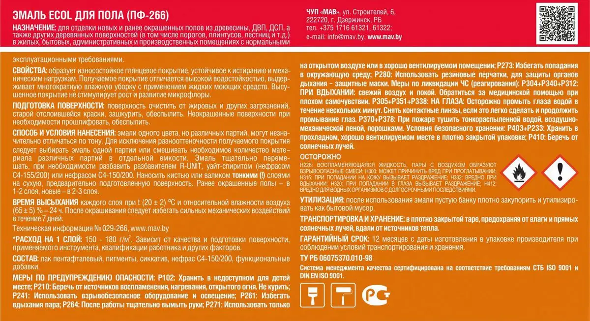 Эмаль MAV Ecol ПФ-266 11 кг (желто-коричневый) – фото товара