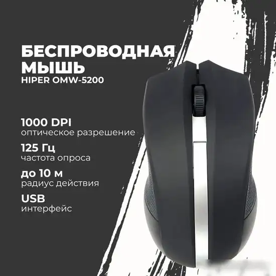 Мышь Hiper OMW-5200 – фото товара