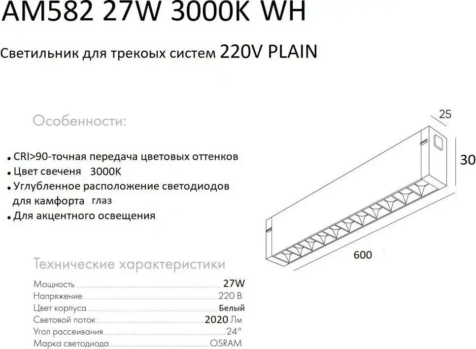 Трековый светильник AM Group Plain Glasses AM582 27W 3000K WH – фото товара