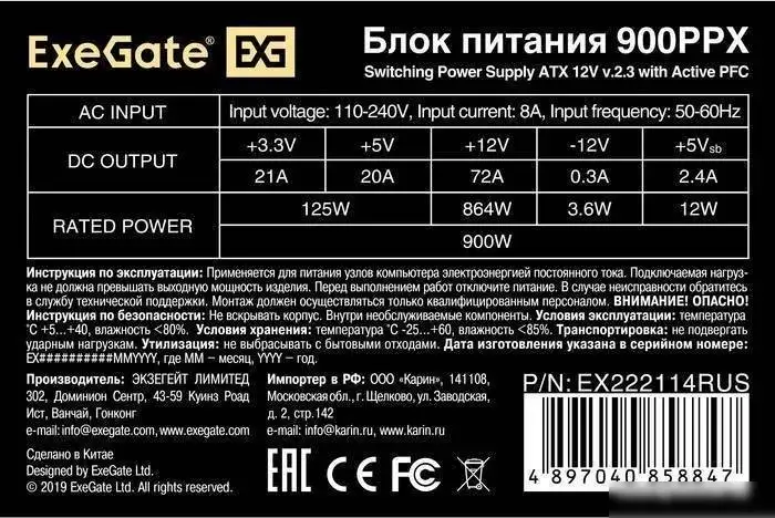 Блок питания ExeGate 900PPX EX222114RUS-S – фото товара