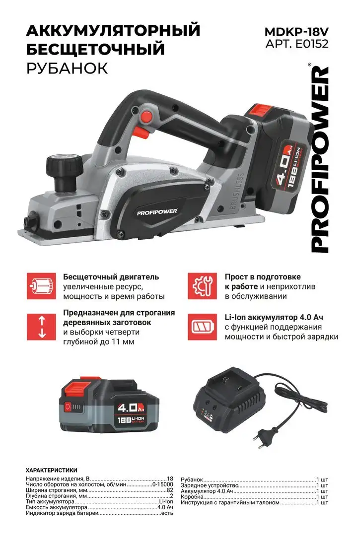 Profipower MDKP-18B (с 1-им АКБ) – фото товара