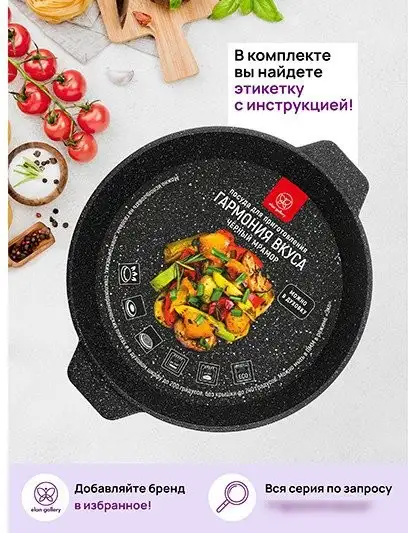 Жаровня Elan Gallery Гармония вкуса 121150 (черный мрамор)