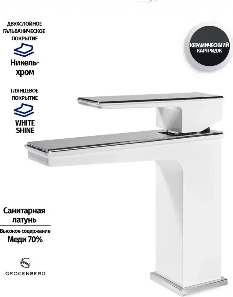 Смеситель Grocenberg GB2088 (белый хром) - фото товара