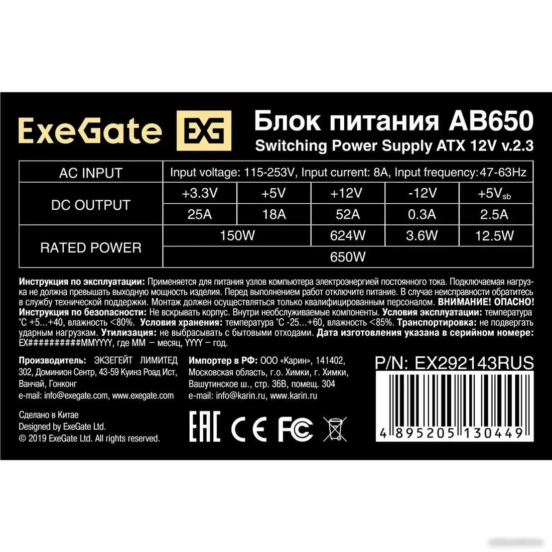 Блок питания ExeGate AB650 EX292143RUS – фото товара