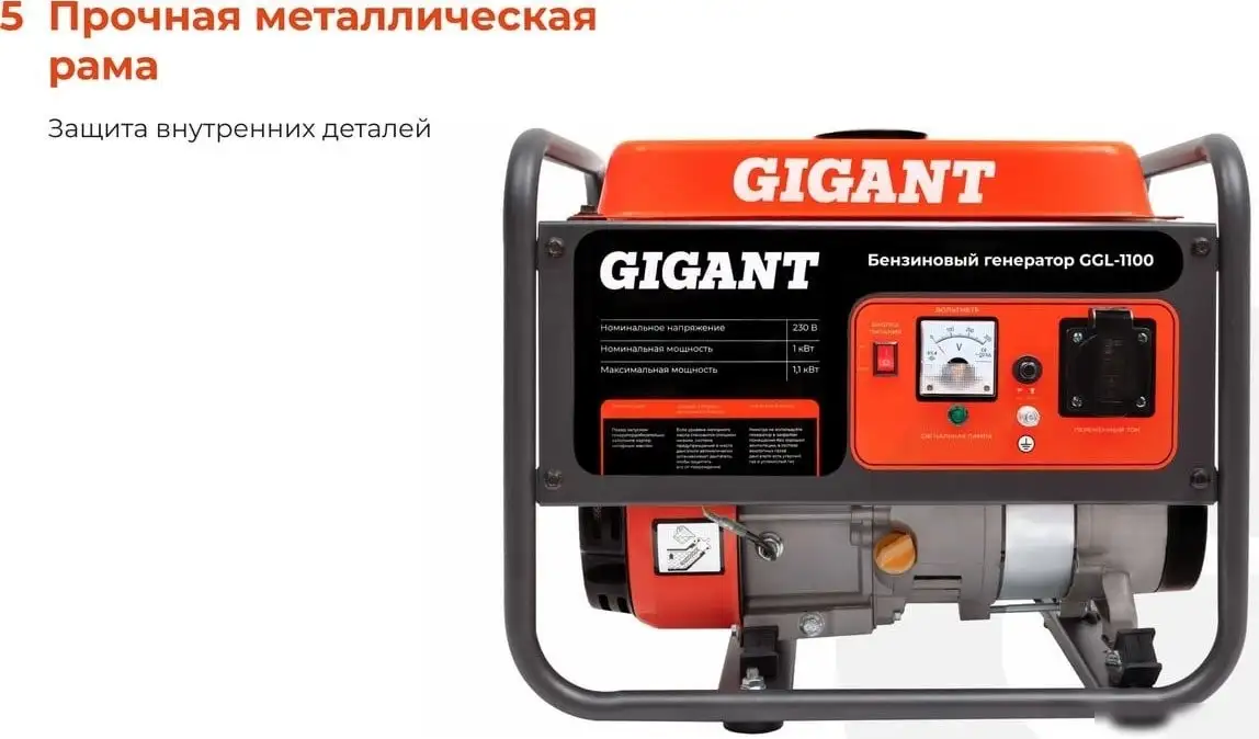 Бензиновый генератор Gigant GGL-1100 – фото товара