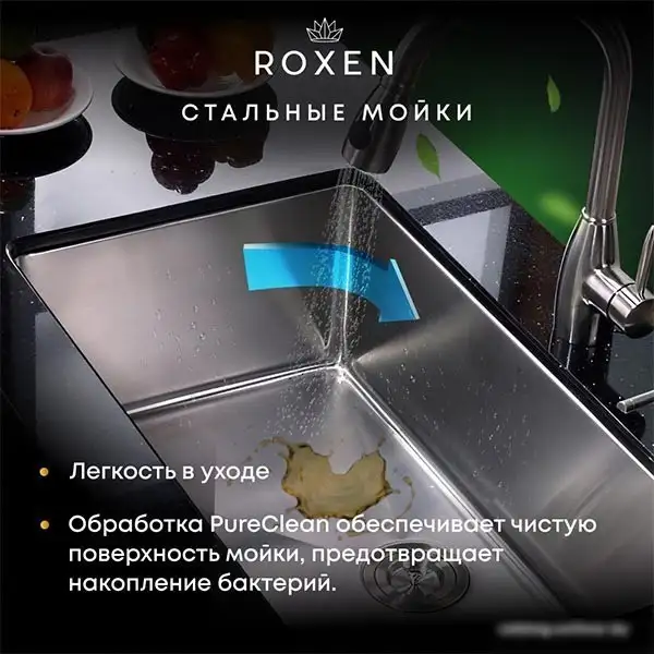 Кухонная мойка Roxen Simple 560220-70 - фото товара