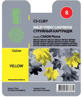 Картридж CACTUS CS-CLI8Y (аналог Canon CLI-8 Yellow) – изображение в каталоге