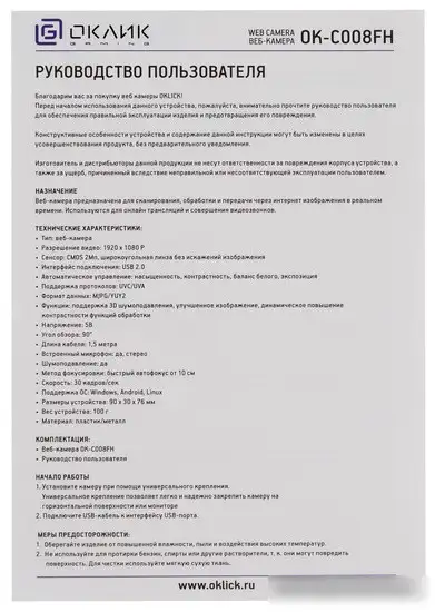 Веб-камера Oklick OK-C008FH – фото товара
