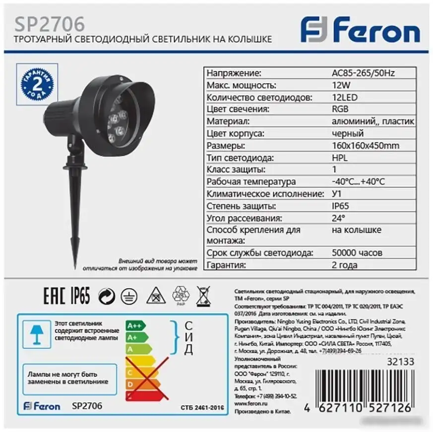 Садовый светильник Feron SP2706 32133 – фото товара