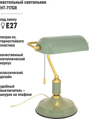 Настольная лампа ArtStyle HT-717GR – изображение в каталоге