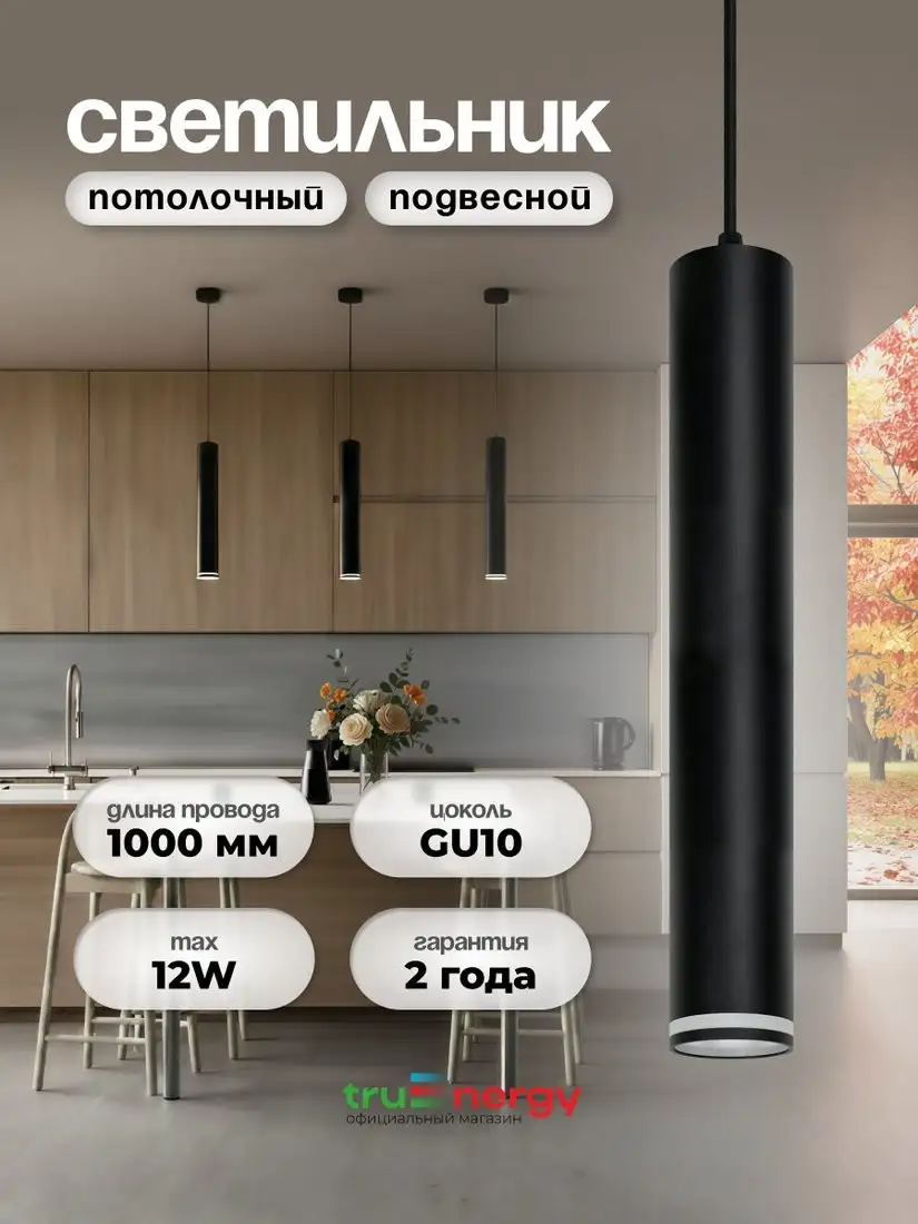 Подвесная люстра TruEnergy 21337 – фото товара