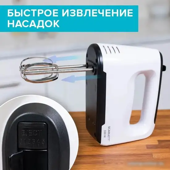 Миксер Scarlett SC-HM40S22 - фото товара