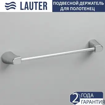 Держатель для полотенца Lauter 21TS3503 (Chrome) – изображение в каталоге
