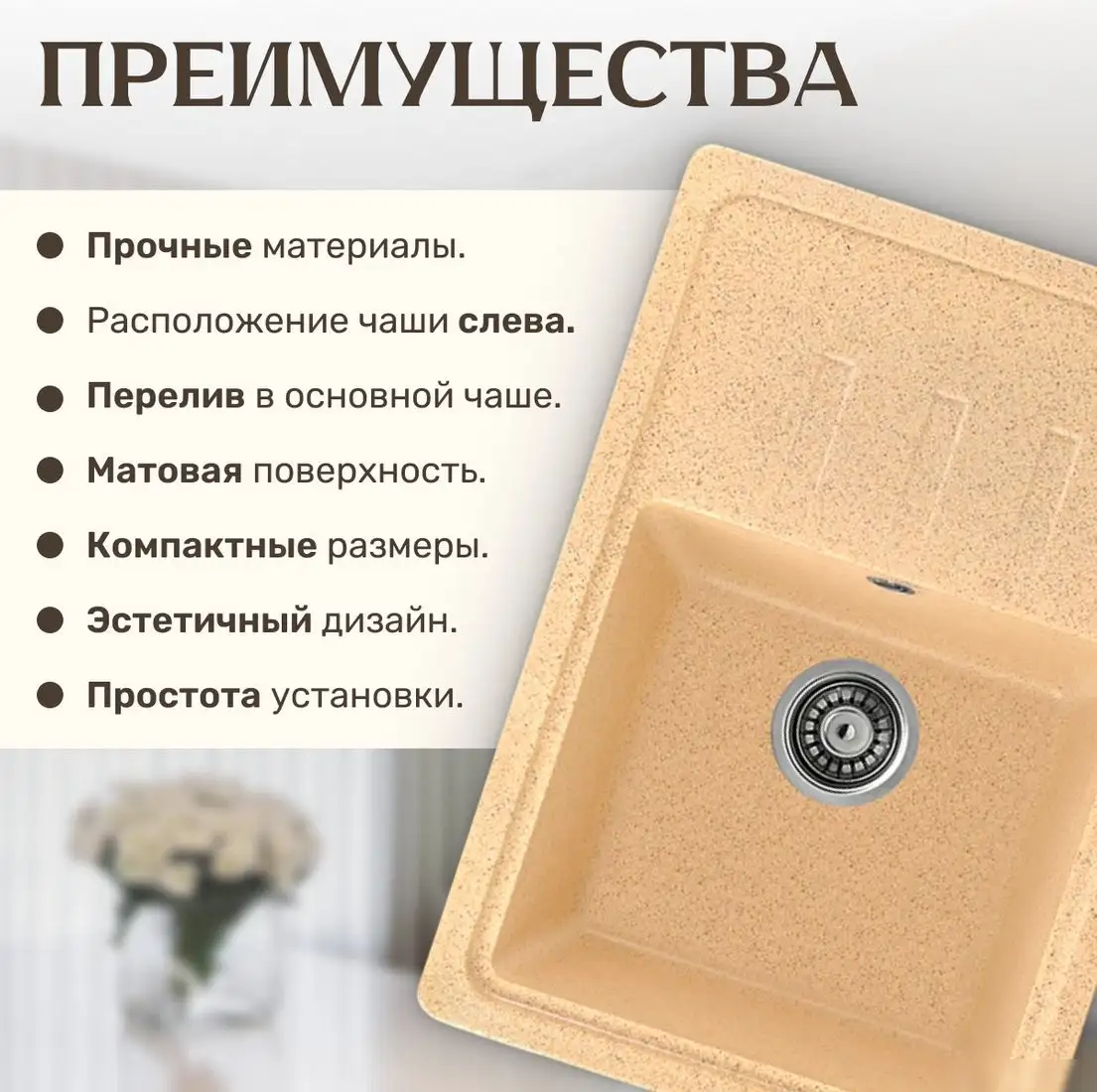 Кухонная мойка Saniteco Rosa (песок) - фото товара