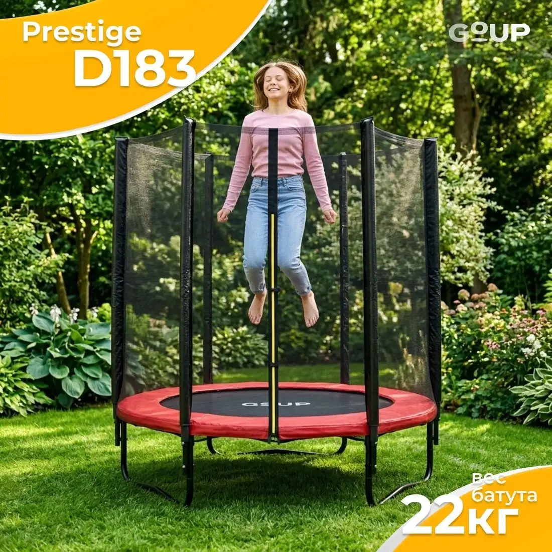 Батут GoUP Prestige-D183 (с сеткой, красный) – фото товара