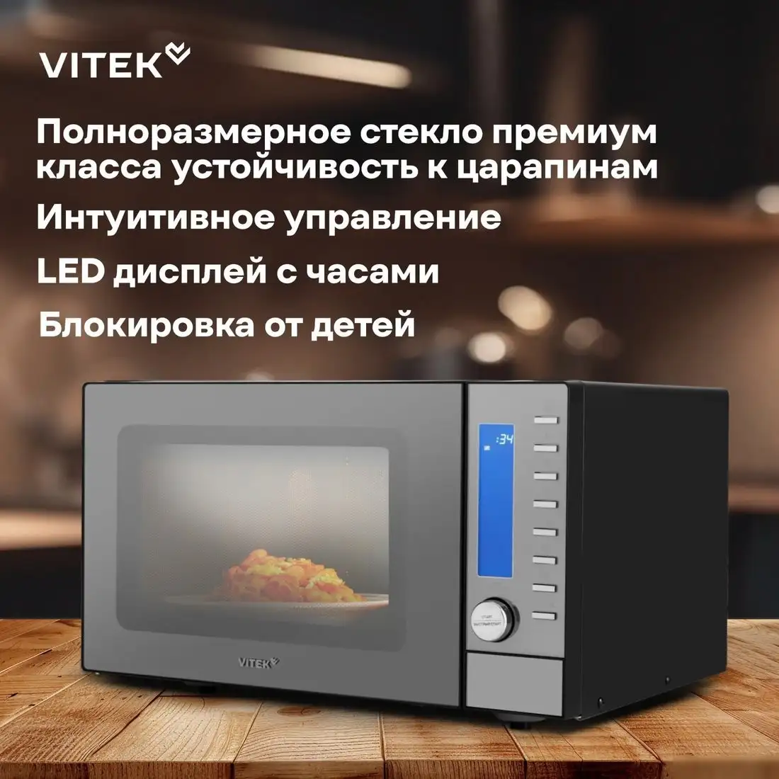 Микроволновая печь Vitek VT-MW1625 – фото товара