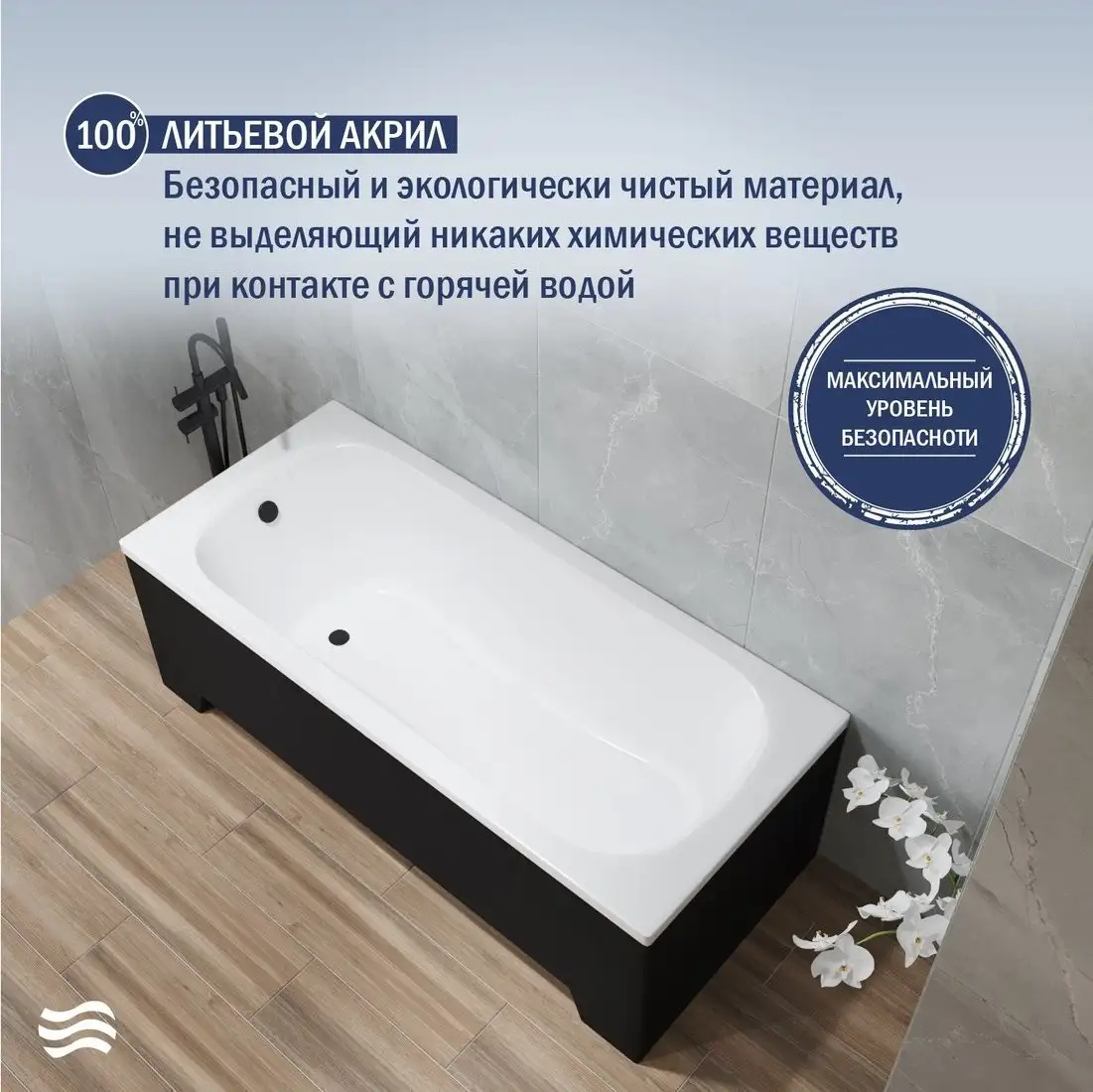 Ванна Lauter Sophia 170 21205170 (с ножками, лицевым экраном черного цвета и сифоном 21Y11021 матовый черный) - фото товара