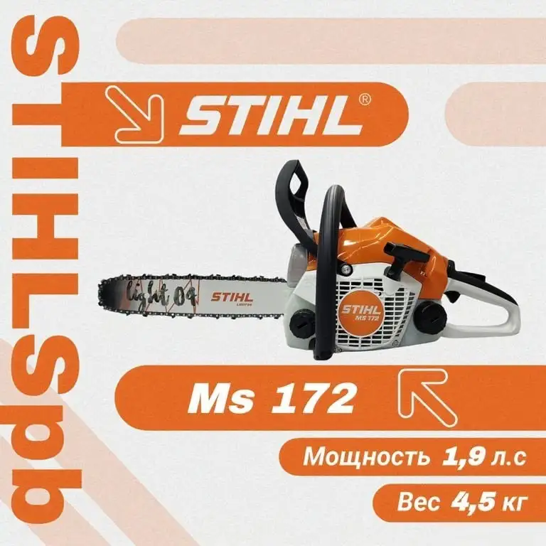 Бензопила STIHL MS 172 – фото товара
