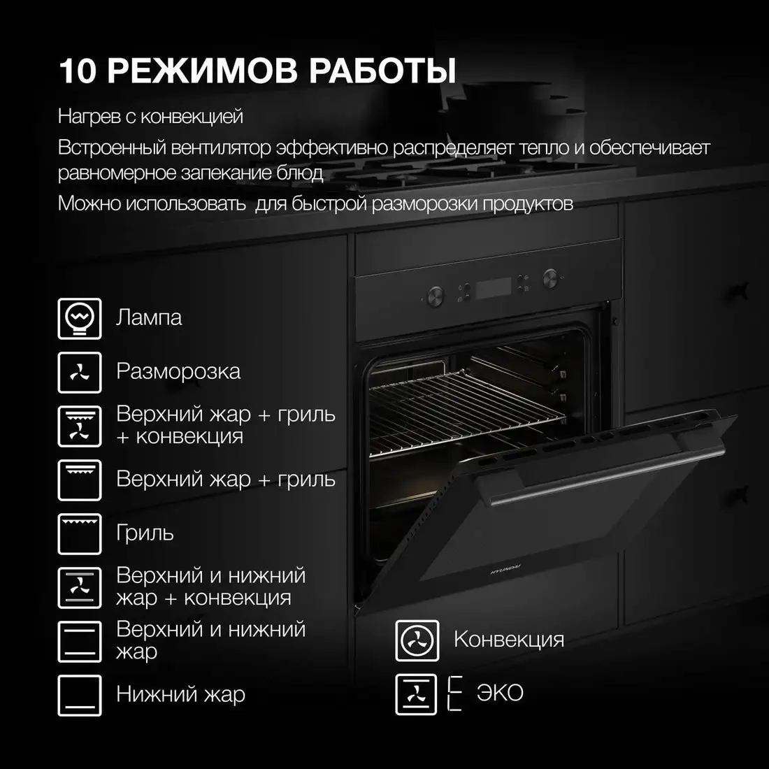 Электрический духовой шкаф Hyundai HEO 6650 BG - фото товара