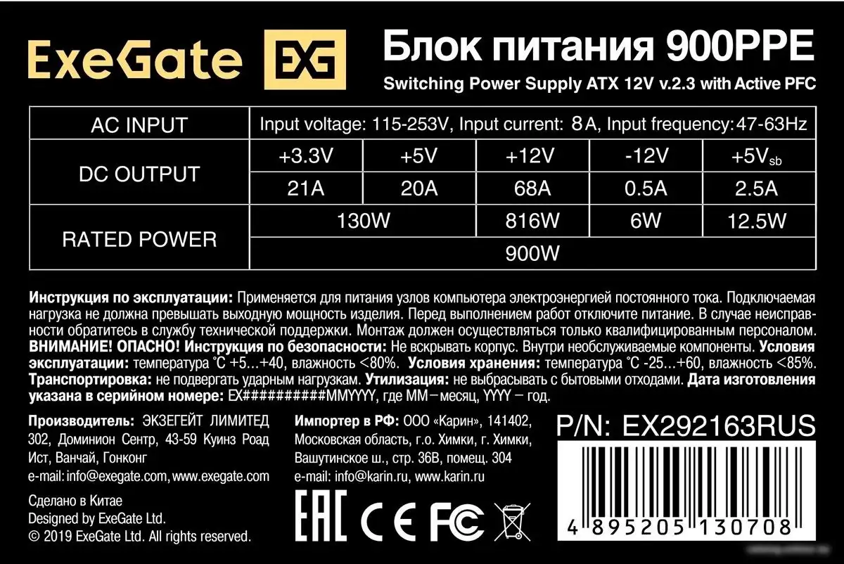 Блок питания ExeGate 900PPE EX292163RUS – фото товара