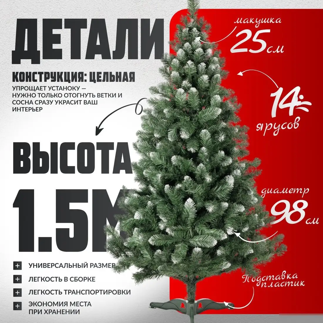 Сосна Maxy Poland SuperLuX нарядная с белыми кончиками (1.5м) – фото товара