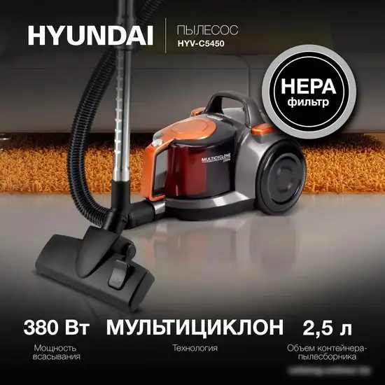 Пылесос Hyundai HYV-C5450 - фото товара