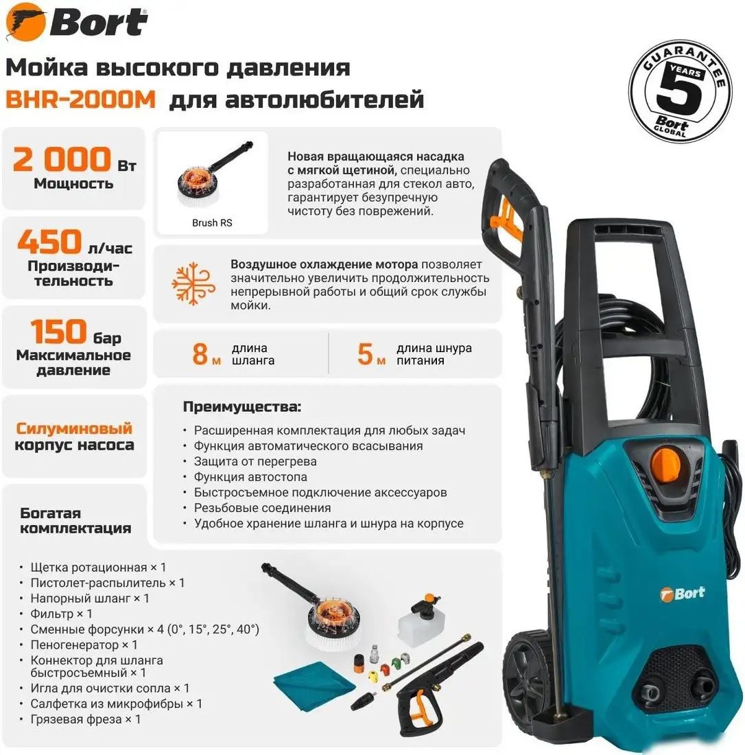 Мойка высокого давления Bort BHR-2000M – фото товара